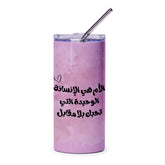 Arabic Mom Love Tumbler, Mother's Day Gift, Arabic Calligraphy Cup, Islamic Art Drinkware, Tumblers for Her, Gift for Arab Moms - Tawshia